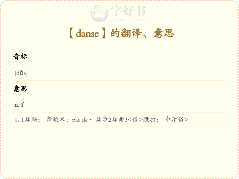 danse