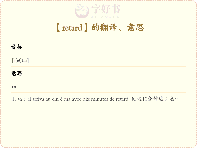 retard