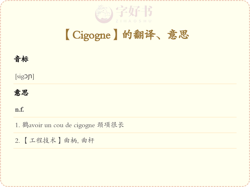 Cigogne
