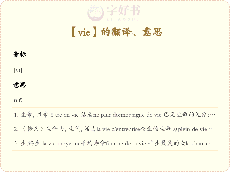 vie