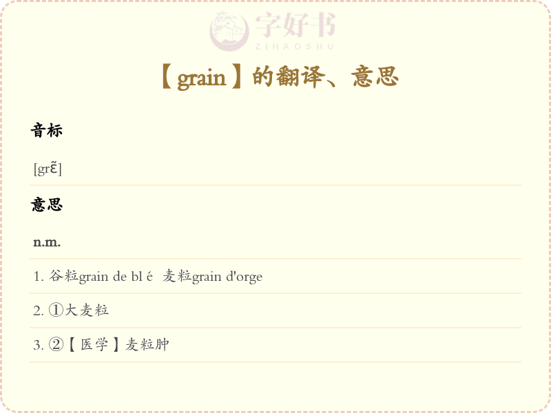grain