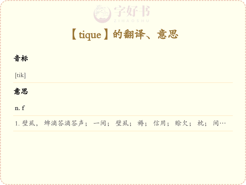 tique