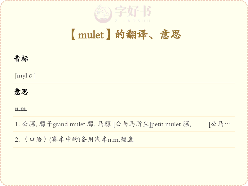 mulet