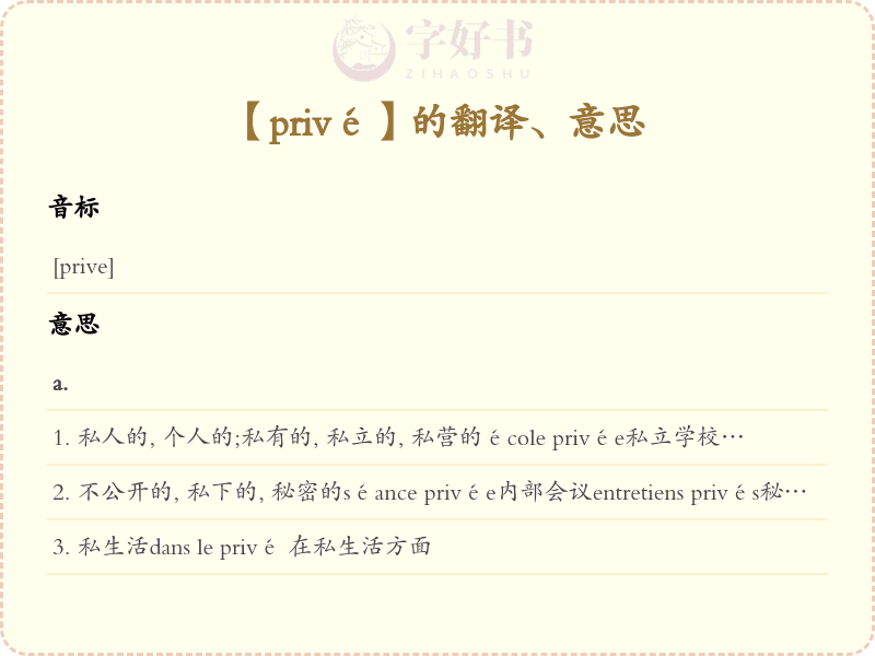 privé