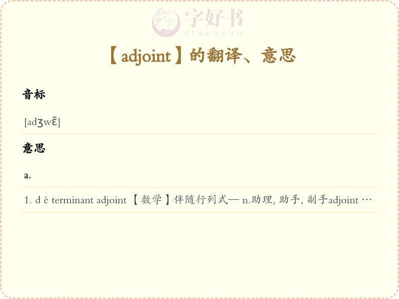 adjoint