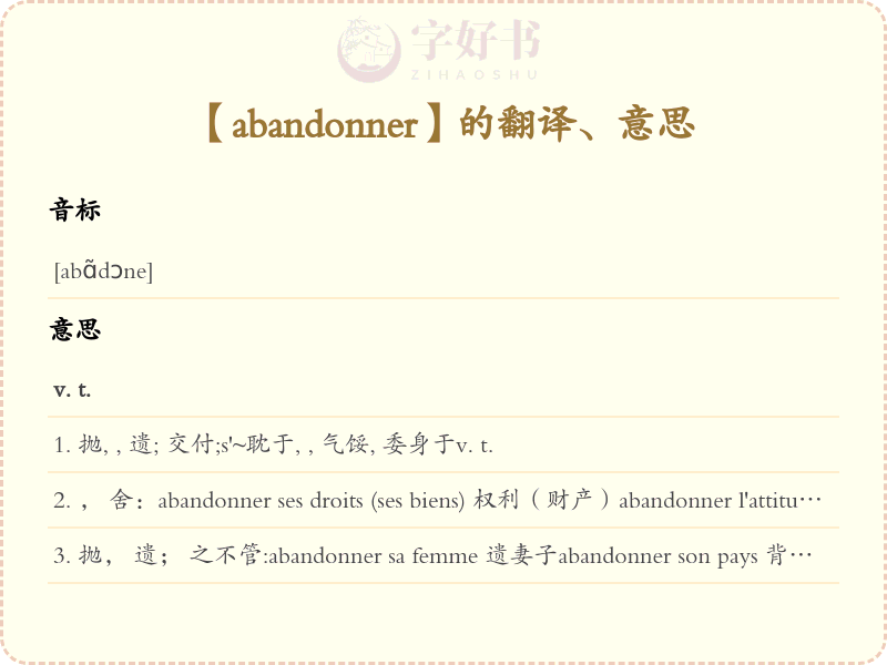 abandonner
