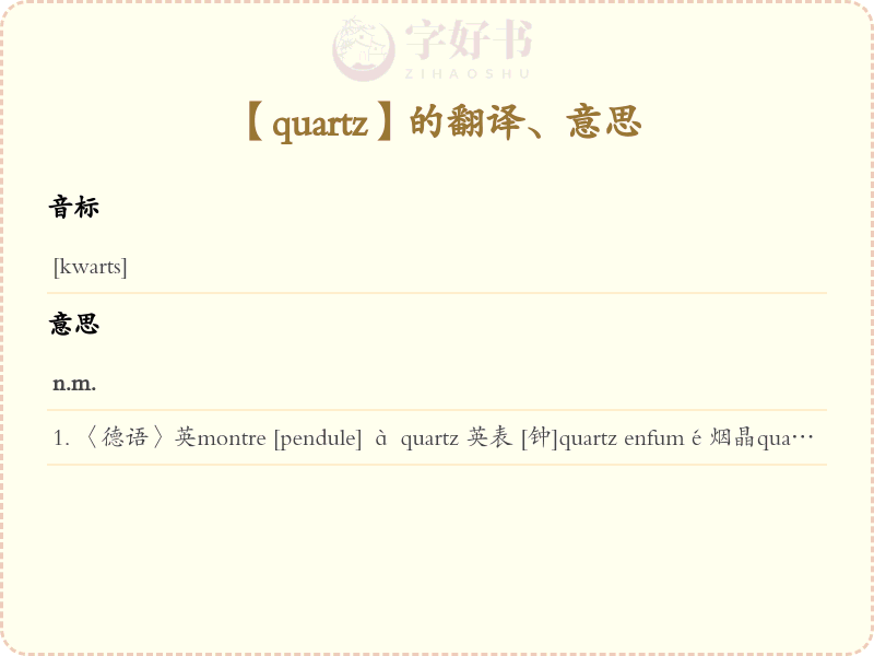 quartz