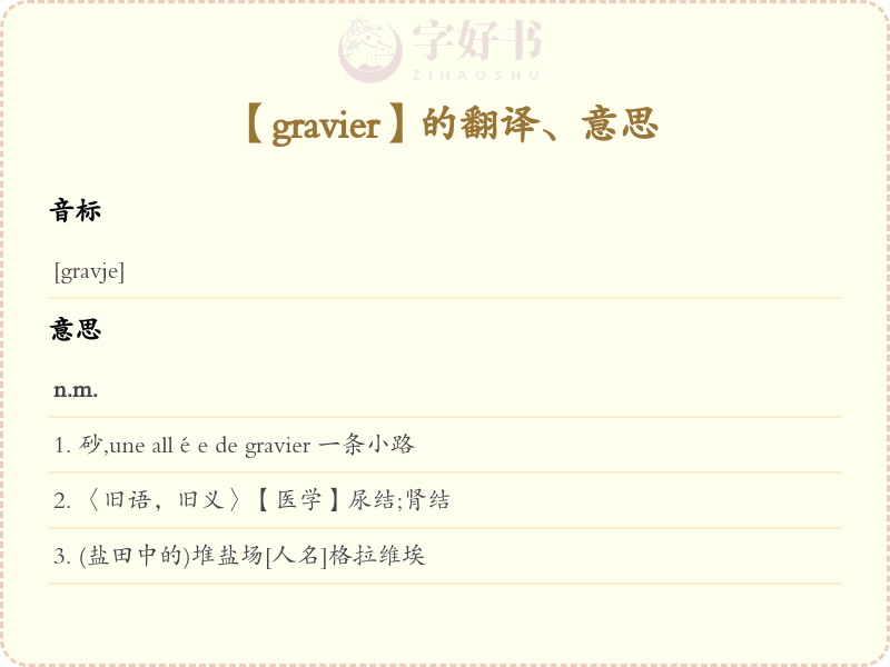 gravier
