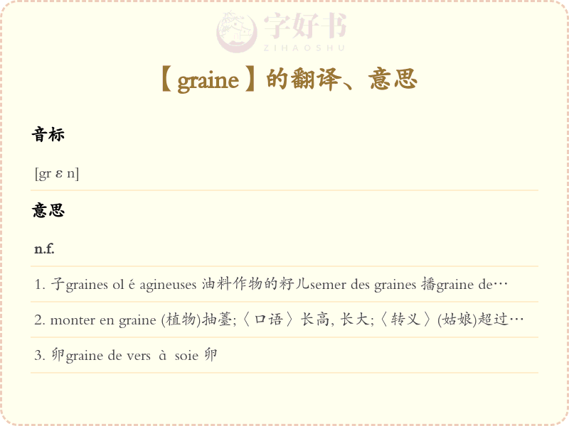 graine