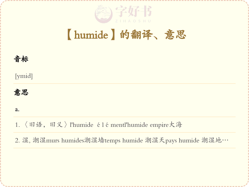humide