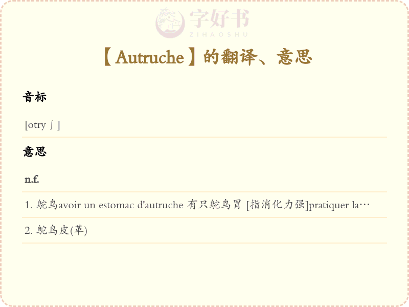 Autruche