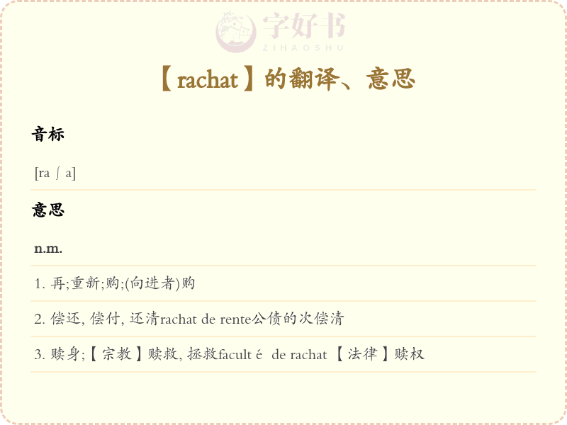 rachat