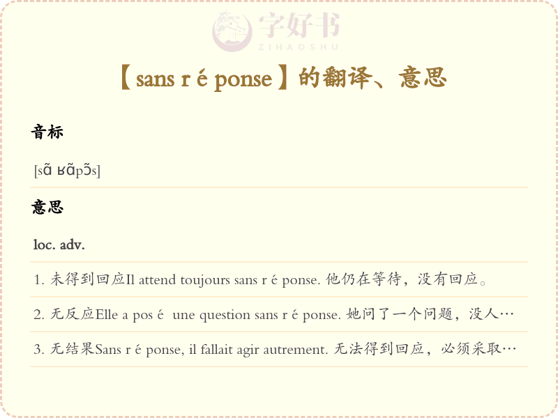 sans réponse