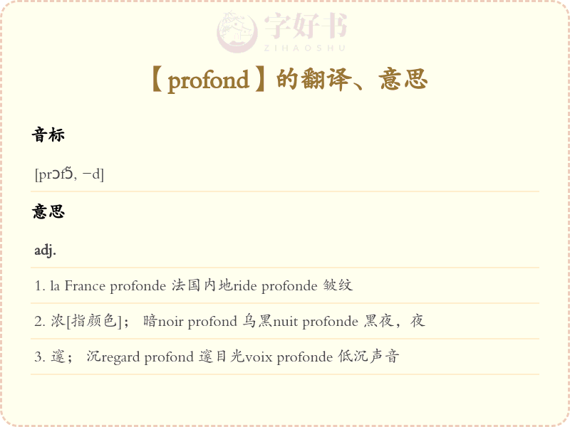 profond