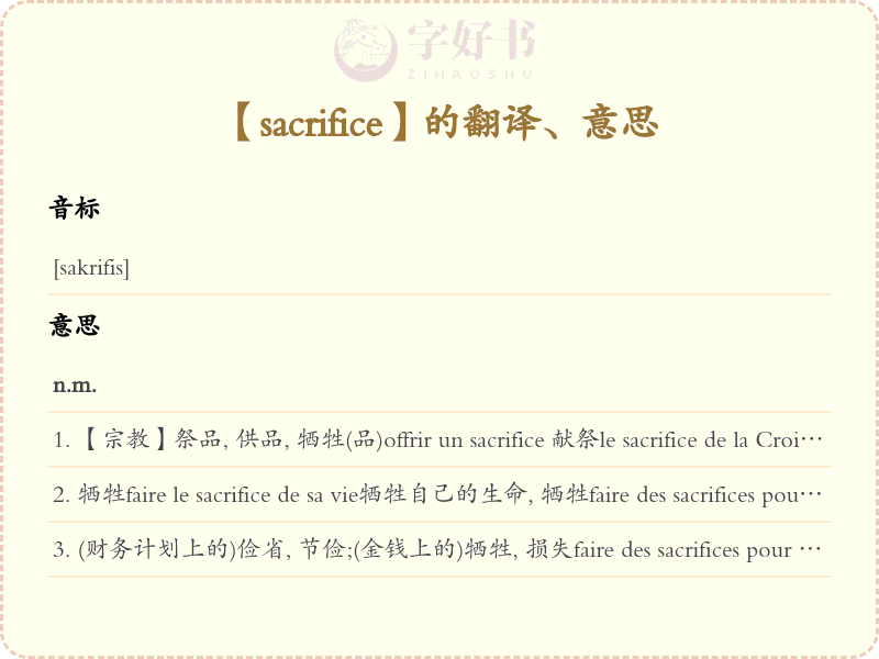 sacrifice
