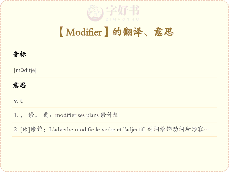 Modifier
