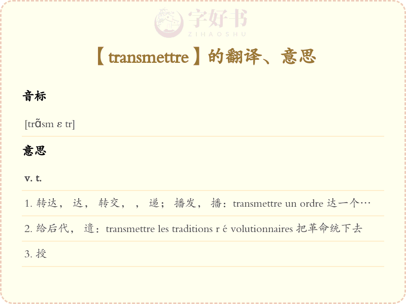 transmettre