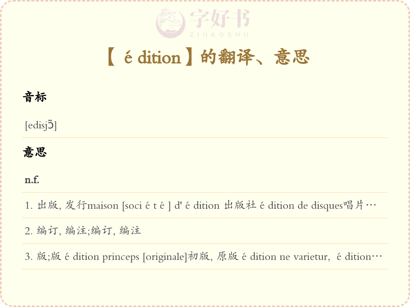 édition