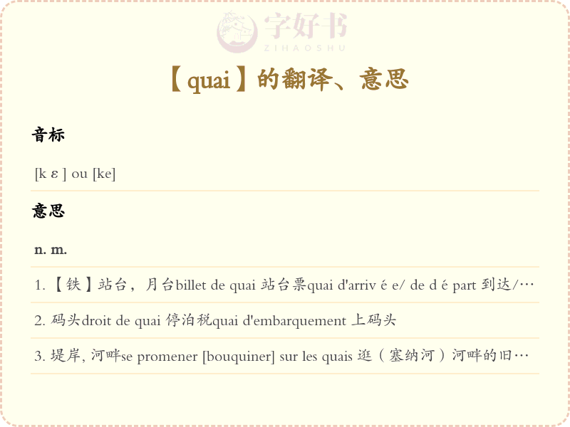 quai