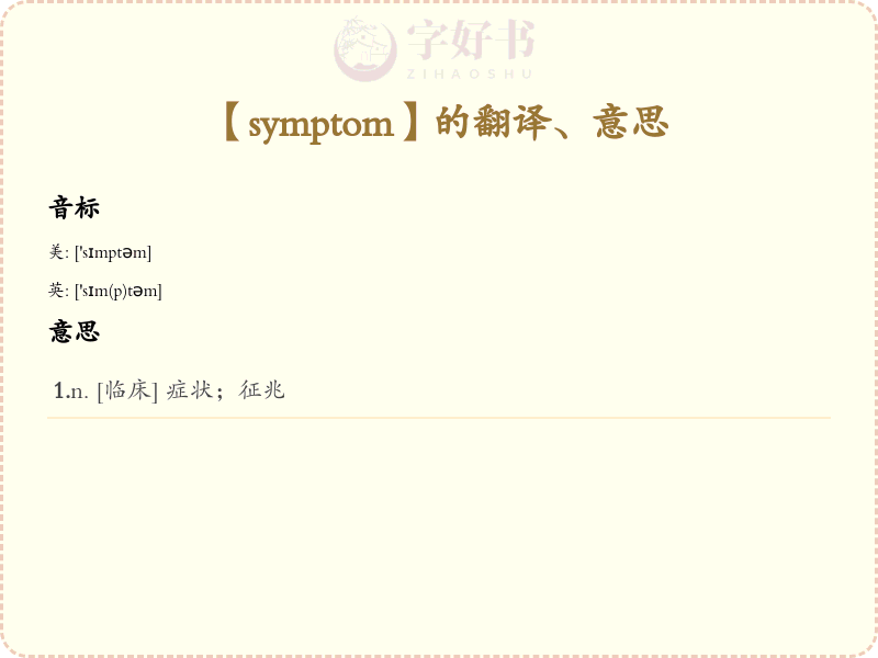 symptom