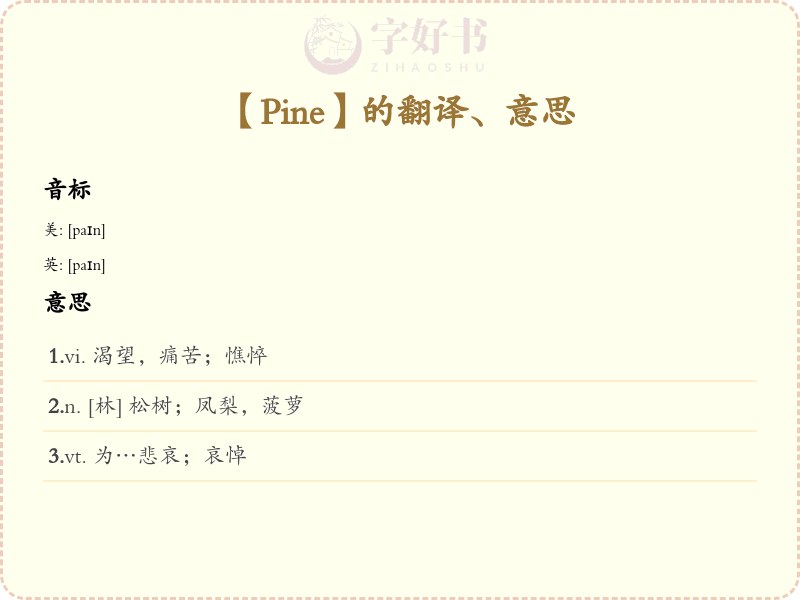 Pine