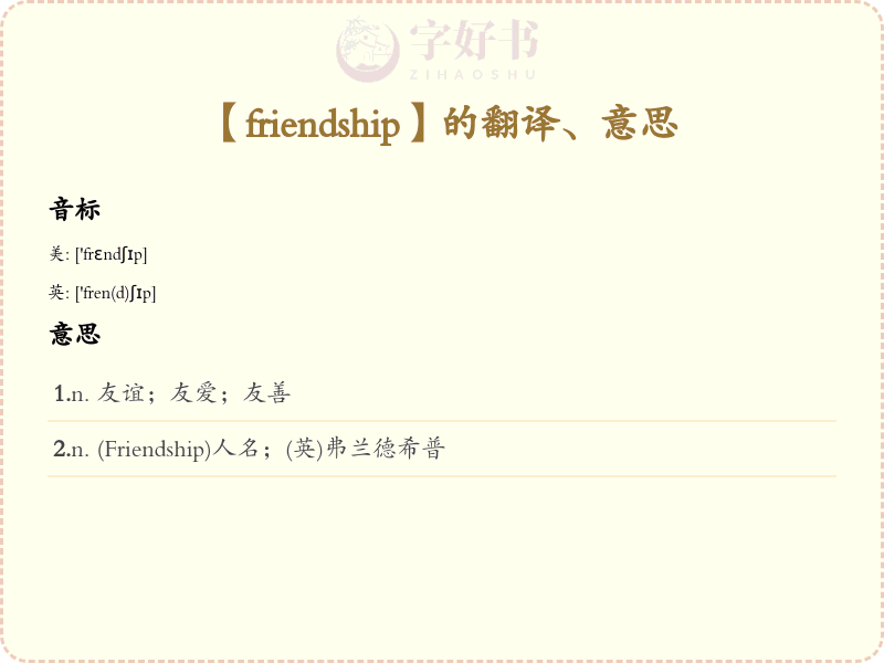 friendship