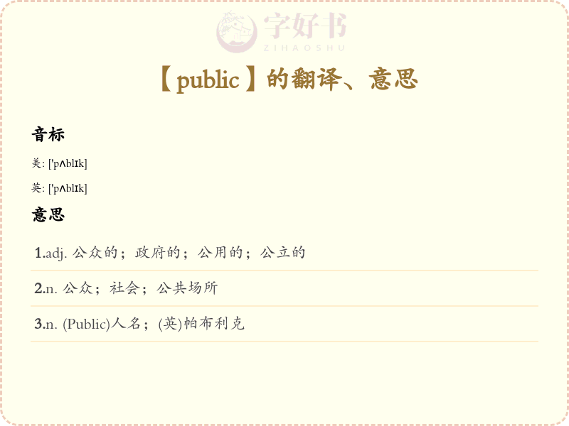 public