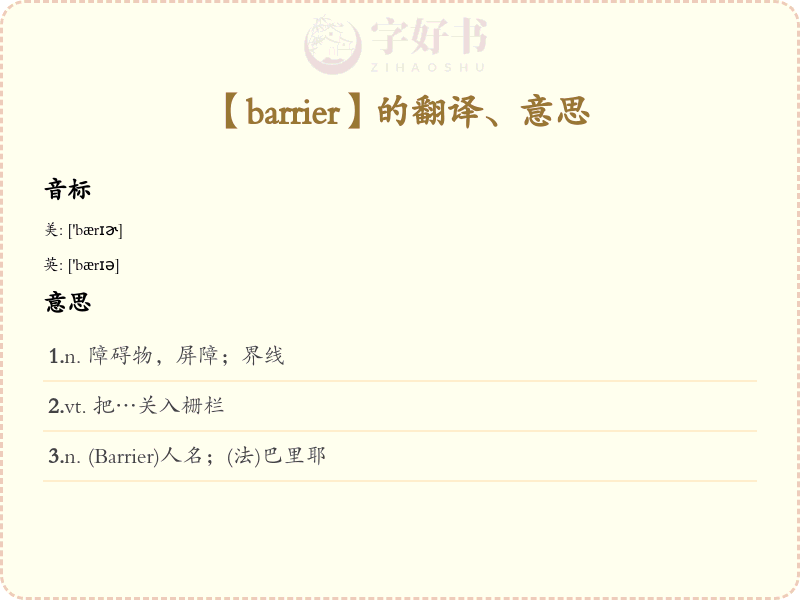 barrier