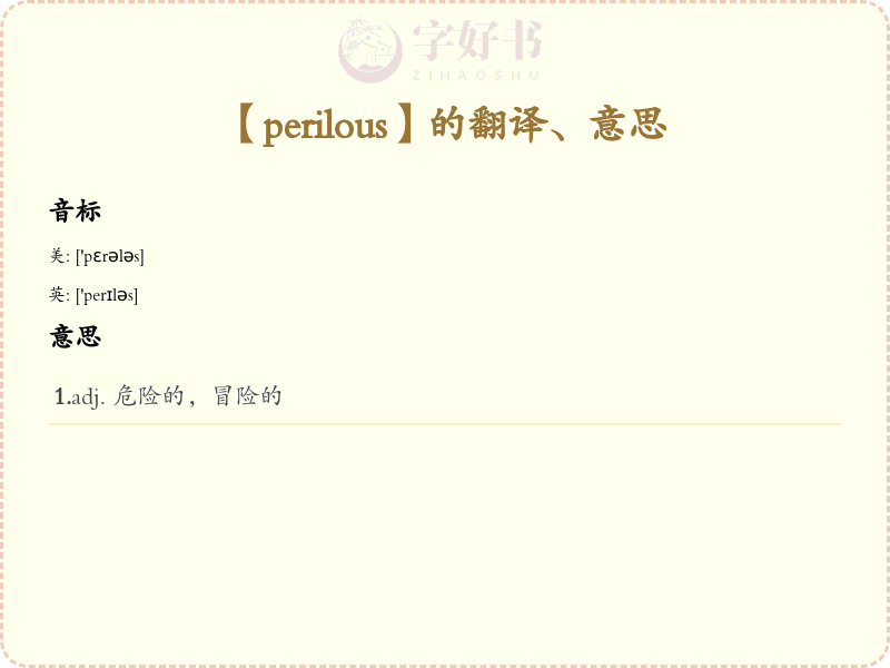 perilous