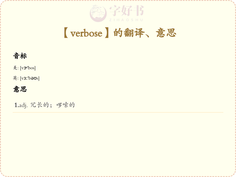 verbose