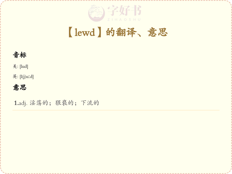 lewd