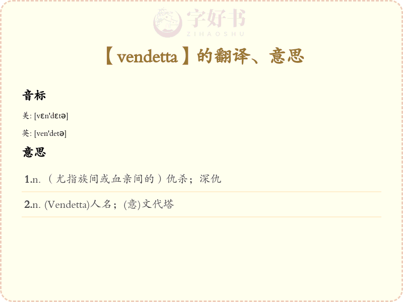 vendetta