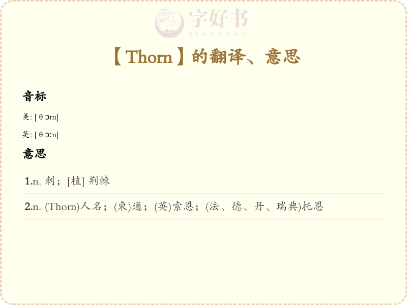 Thorn
