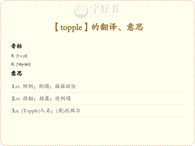 topple