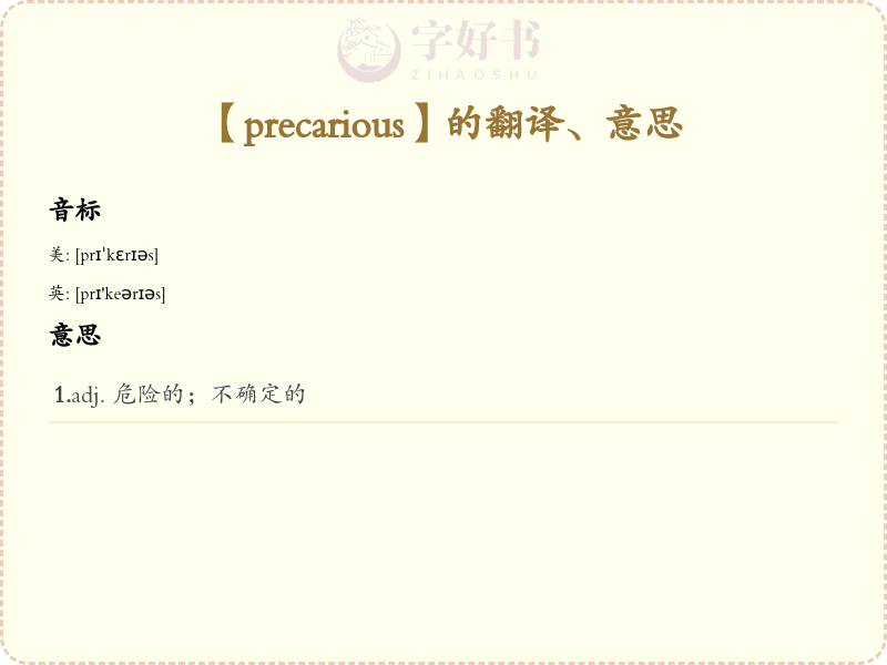 precarious