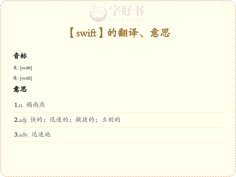 swift