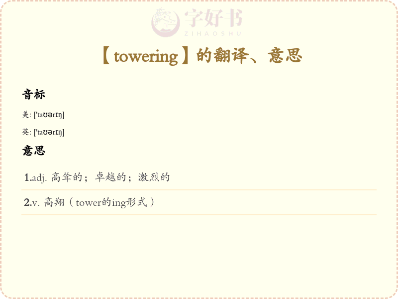 towering