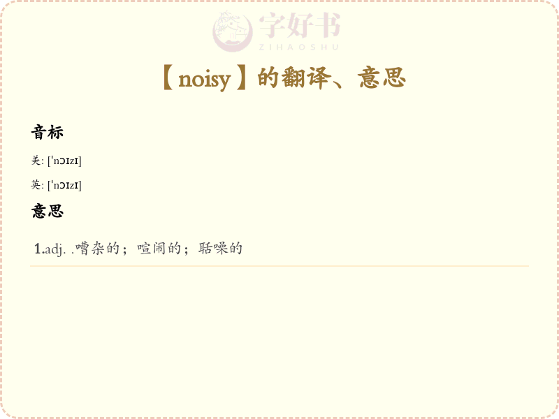 noisy