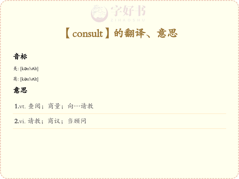 consult