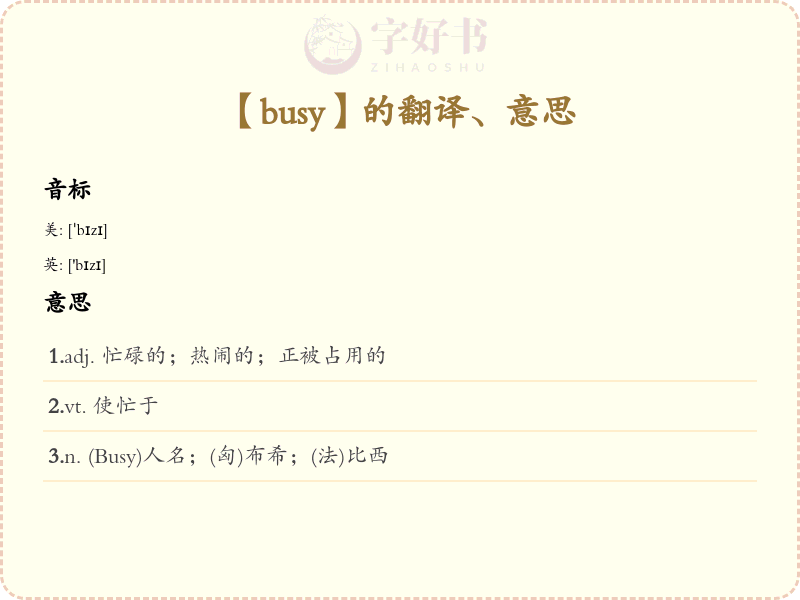 busy