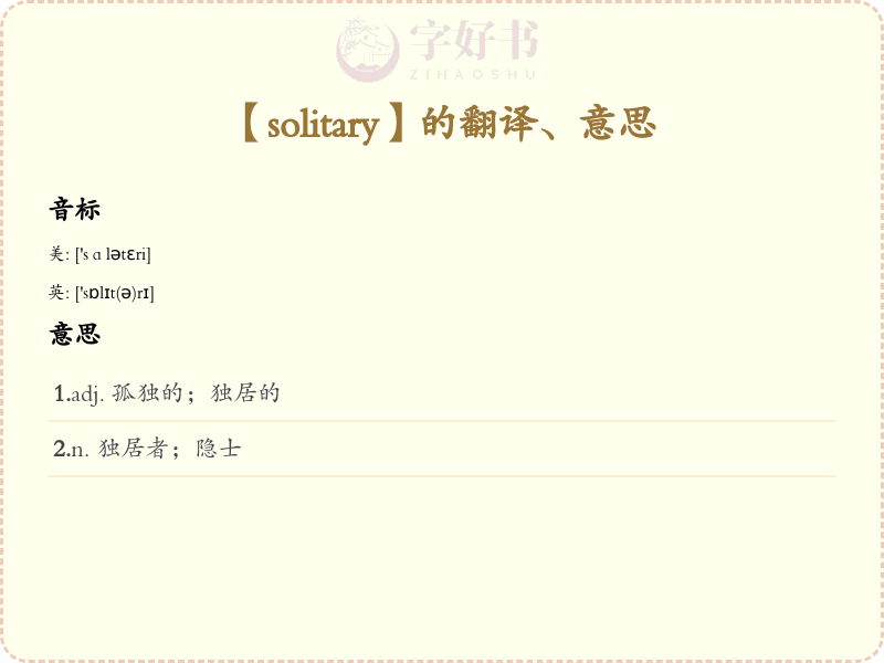 solitary