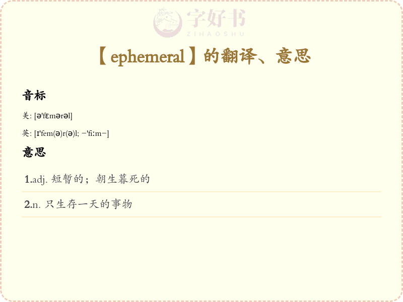 ephemeral