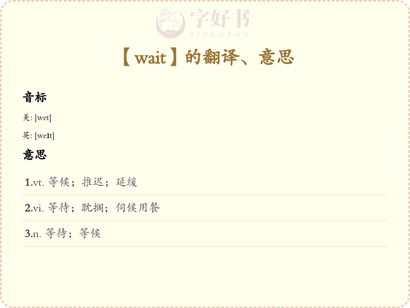 wait