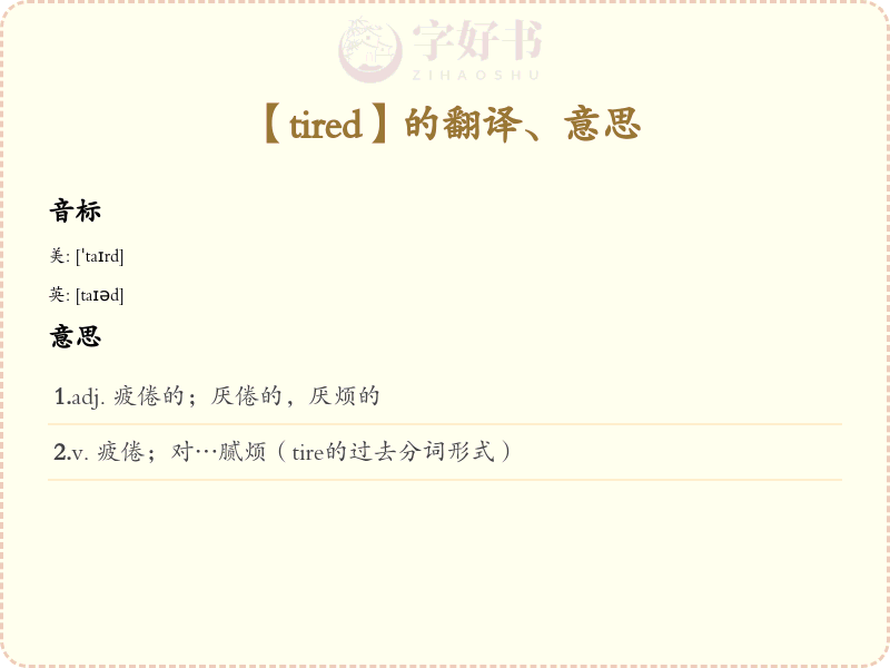 tired
