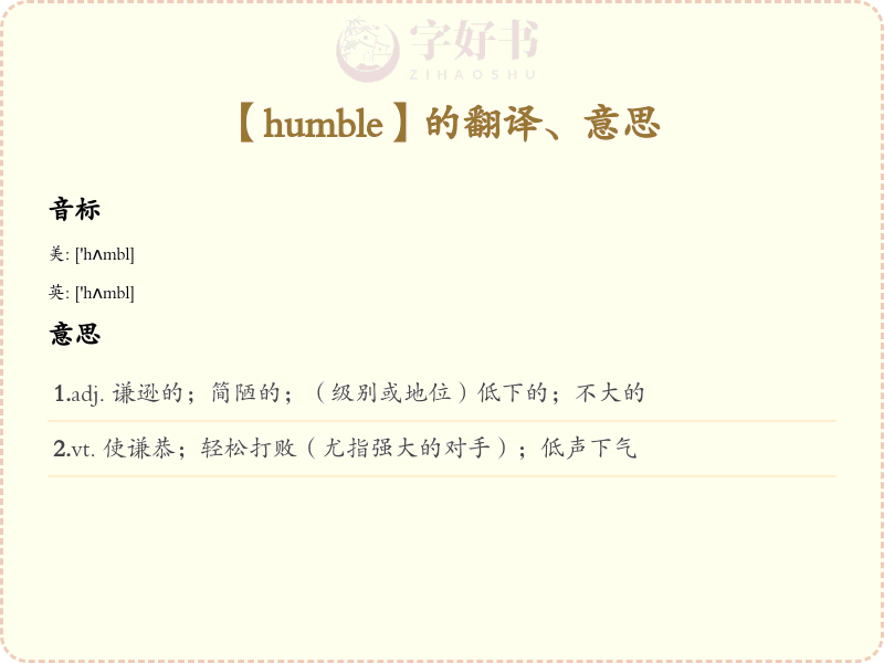 humble
