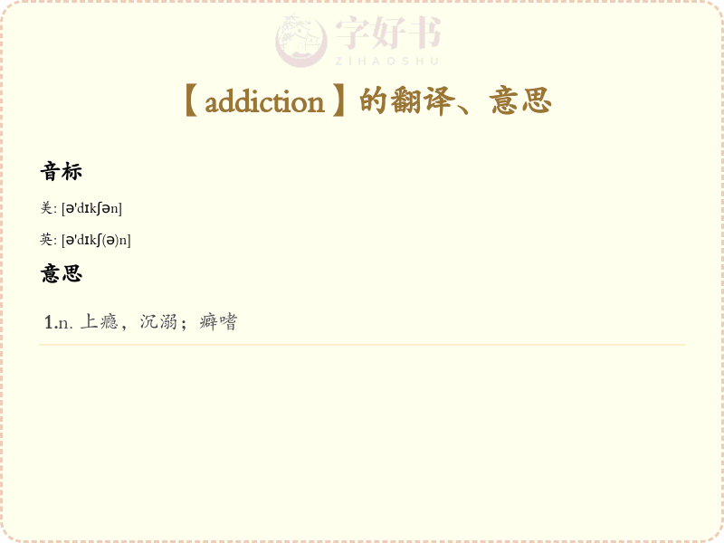 addiction