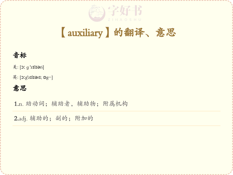 auxiliary