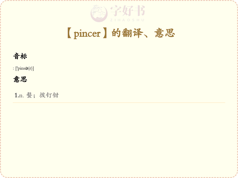pincer