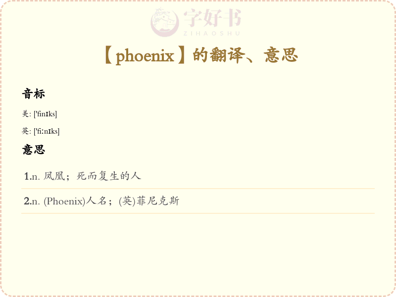 phoenix