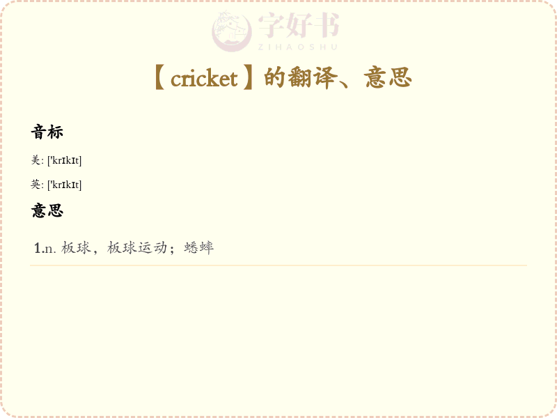 cricket